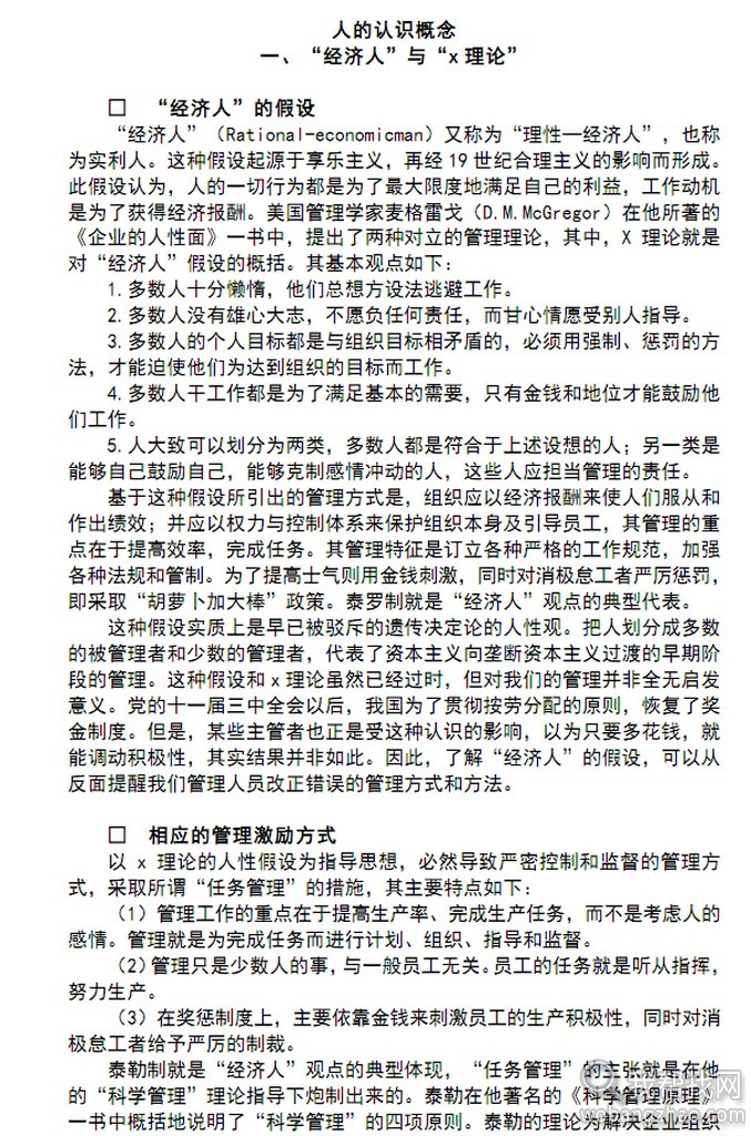 激励方法，激励教程 (13).jpg