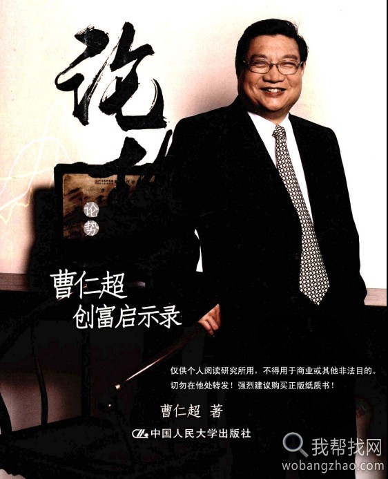曹仁超书籍 (1) 论势.jpg
