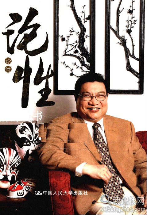 曹仁超书籍 (2)论性.jpg