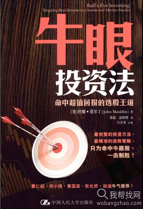 曹仁超书籍 (4)牛眼投资法.jpg