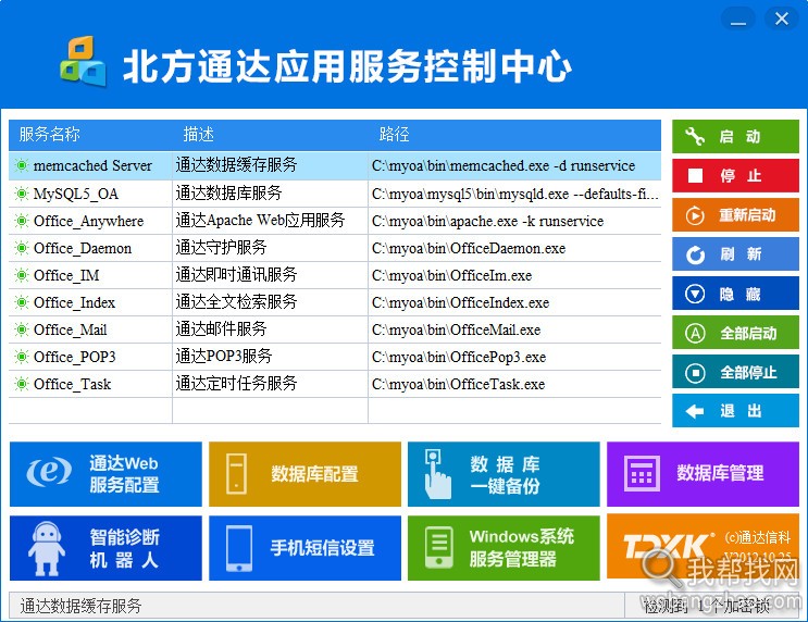 通达oa网络办公系统破解版 (2).jpg