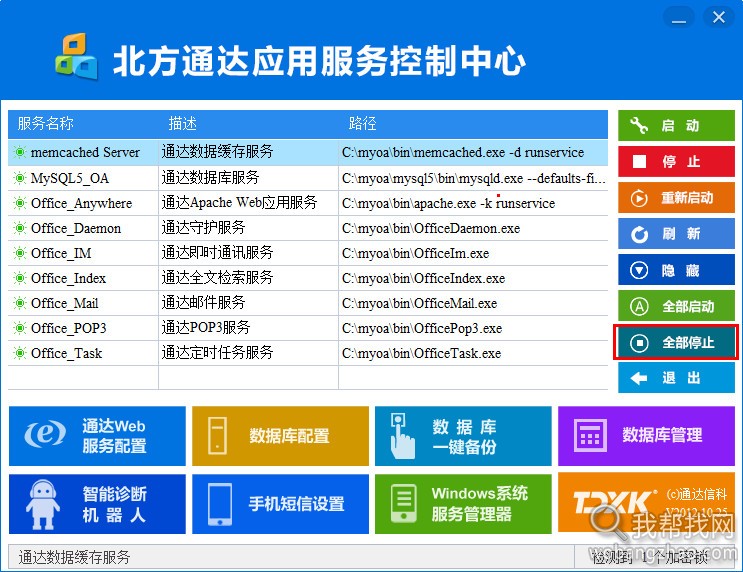 通达OA安装教程图片1.jpg