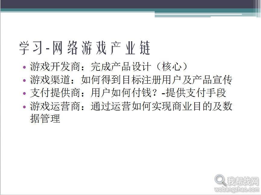 网络游戏运营教程 (2).jpg