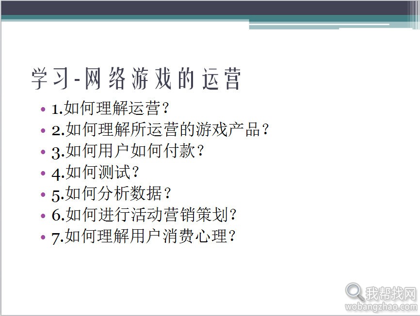 网络游戏运营教程 (3).jpg