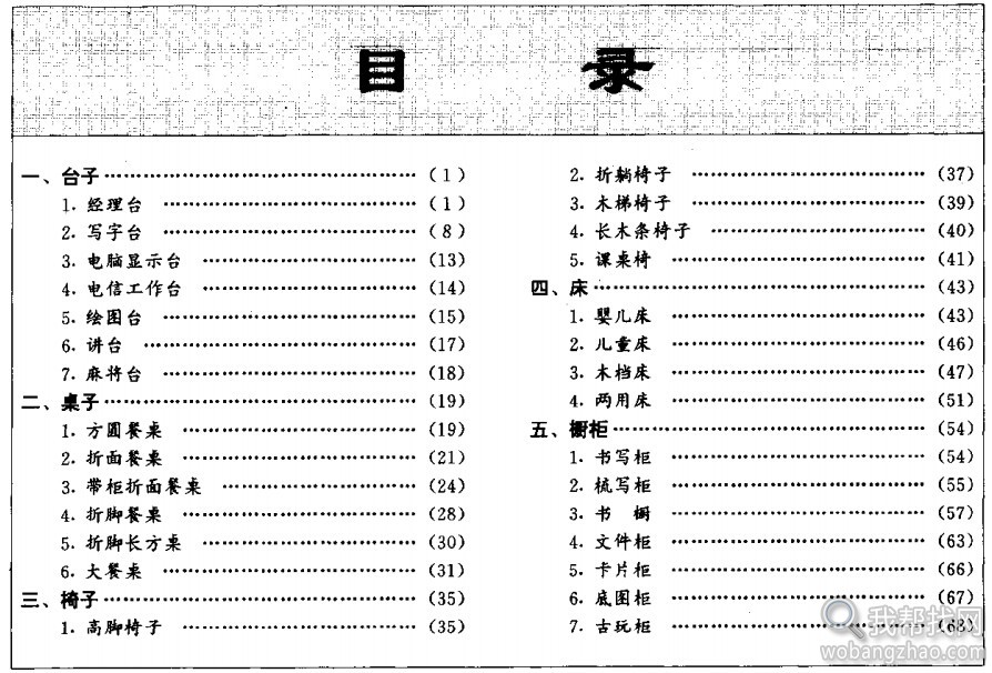 家居制作方法pdf书籍 (1).jpg