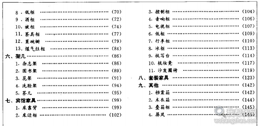 家居制作方法pdf书籍 (2).jpg