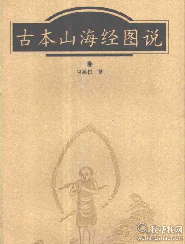 山海经图说 (1).jpg