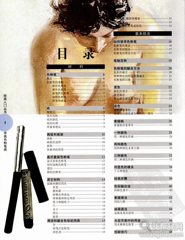 色粉绘画教程 (1).jpg