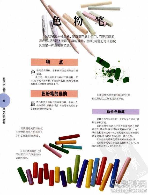 色粉绘画教程 (2).jpg