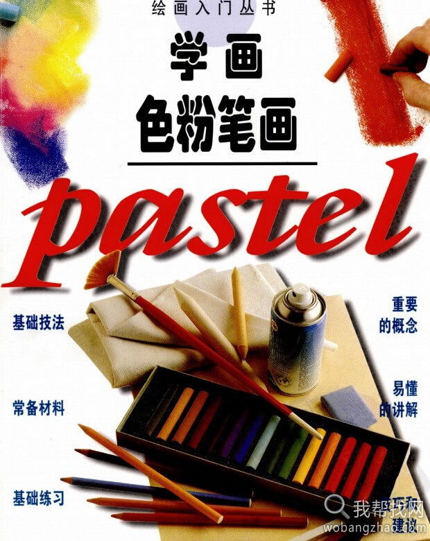 色粉绘画教程.jpg