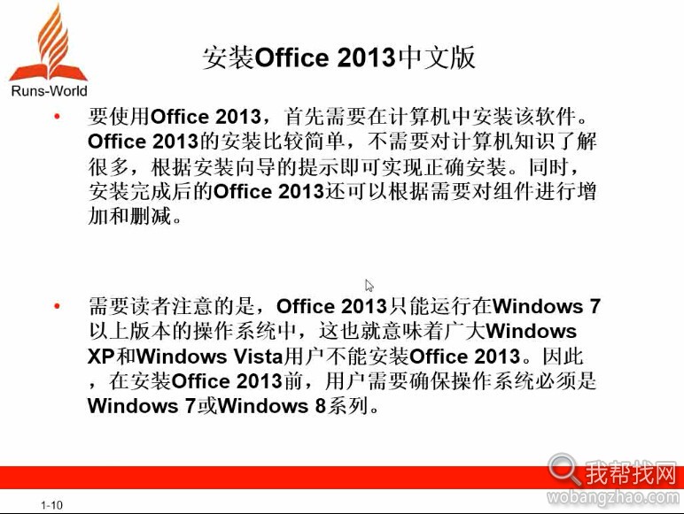office2013视频教程 (1).jpg
