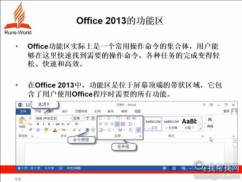office2013视频教程 (2).jpg