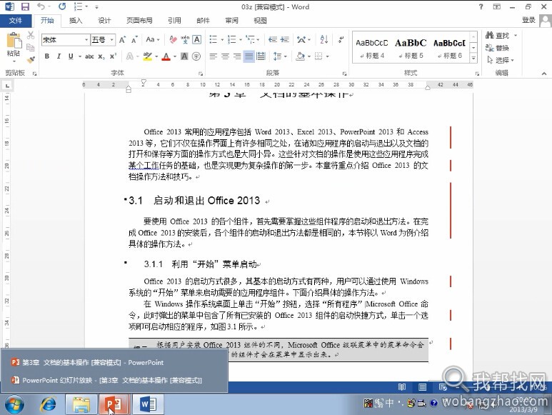 office2013视频教程 (3).jpg