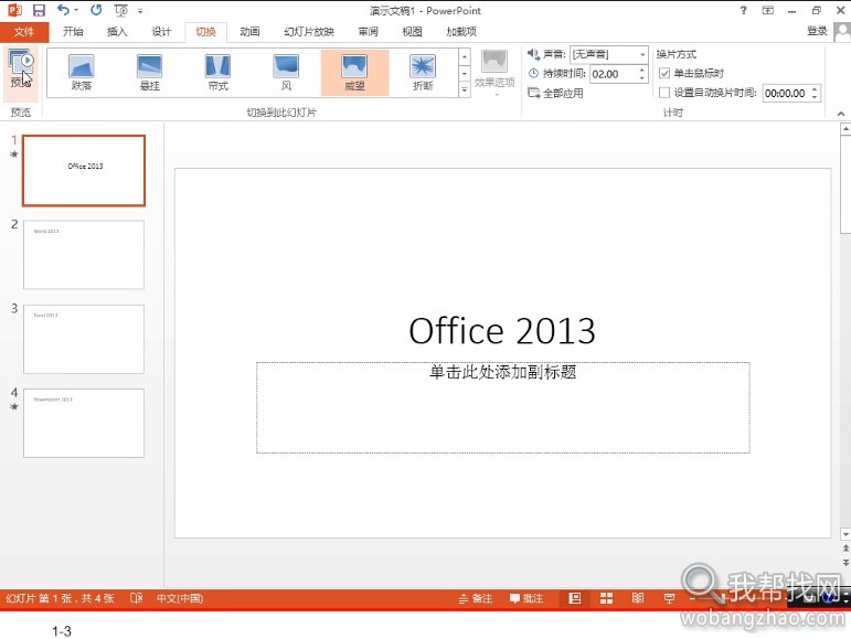 office2013视频教程 (10).jpg