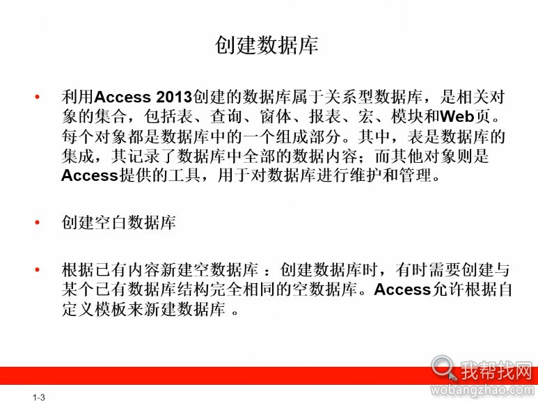 office2013视频教程 (11).jpg