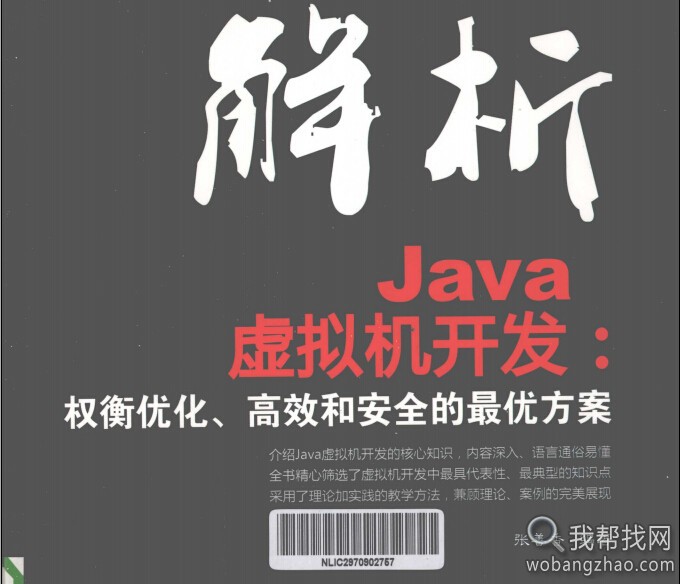 解析java虚拟机器开发 (1).jpg