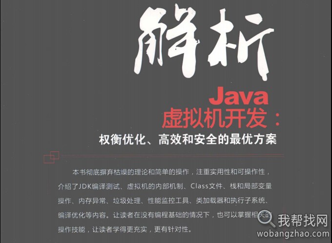 解析java虚拟机器开发 (2).jpg