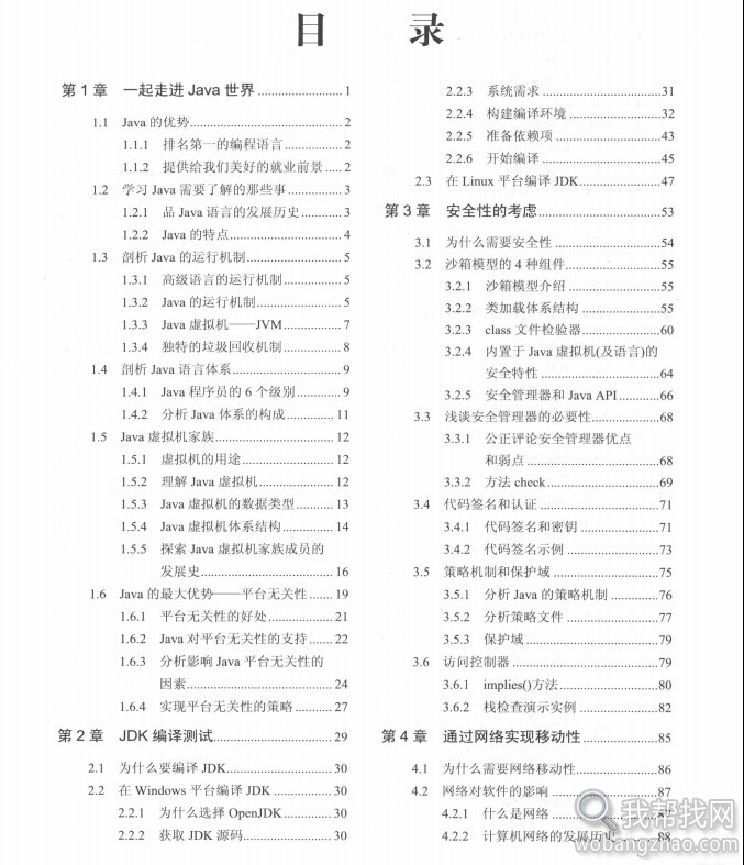 解析java虚拟机器开发 (3).jpg