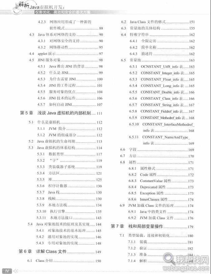 解析java虚拟机器开发 (4).jpg