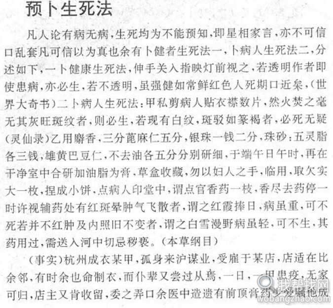 民间失传奇术 (5).jpg