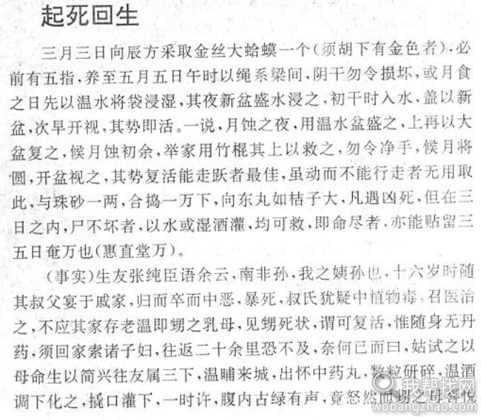 民间失传奇术 (7).jpg