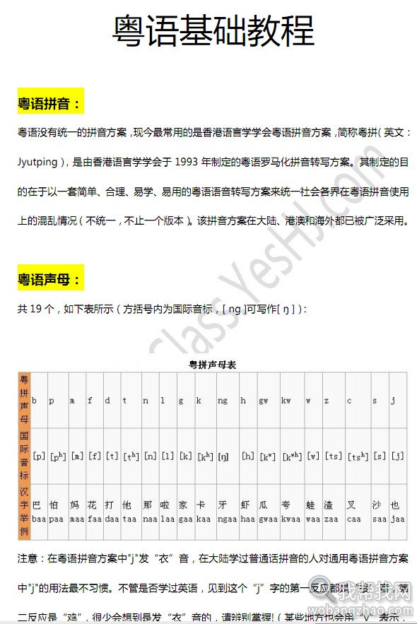 零基础学粤语 (7).jpg