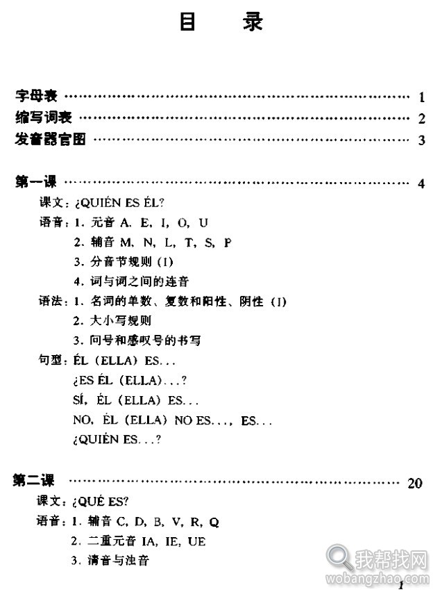 零基础学西班牙语 (6).jpg