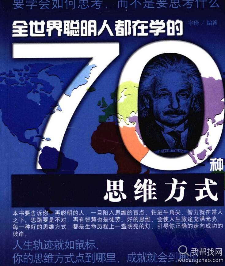 全世界聪明人都在学的70种思维方式.jpg