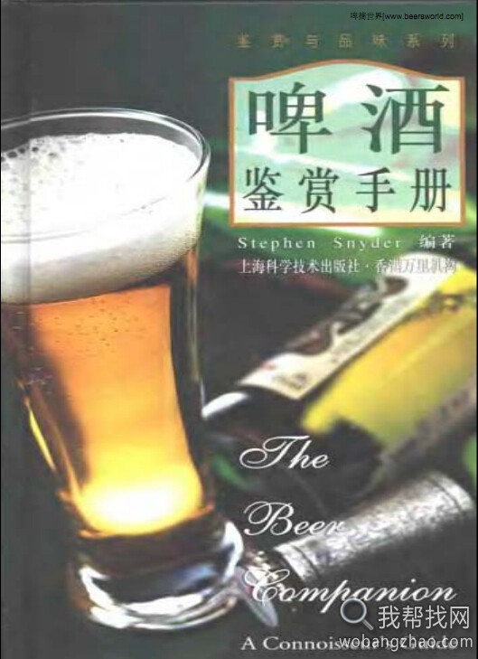 啤酒鉴赏手册.jpg