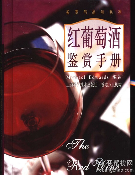 葡萄酒鉴赏手册.jpg