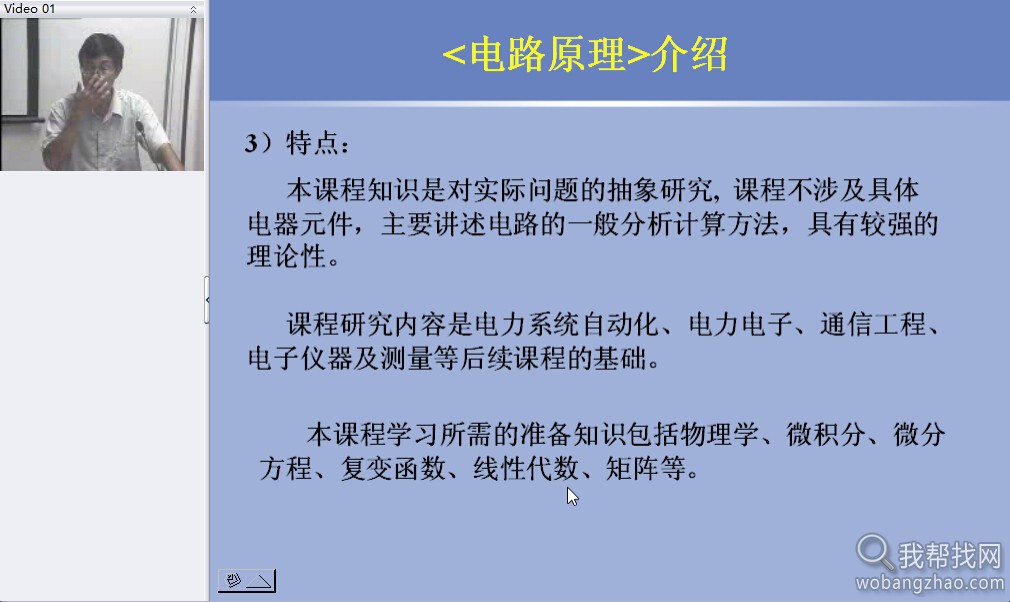 浙江大学电路原理课程 (2).jpg