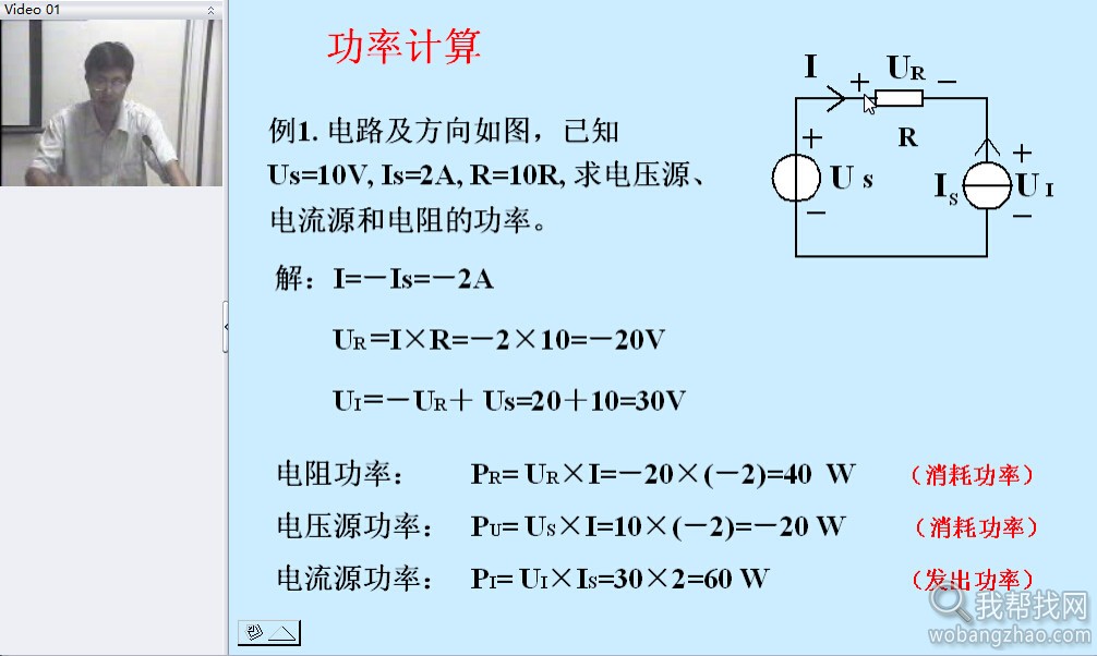 浙江大学电路原理课程 (5).jpg