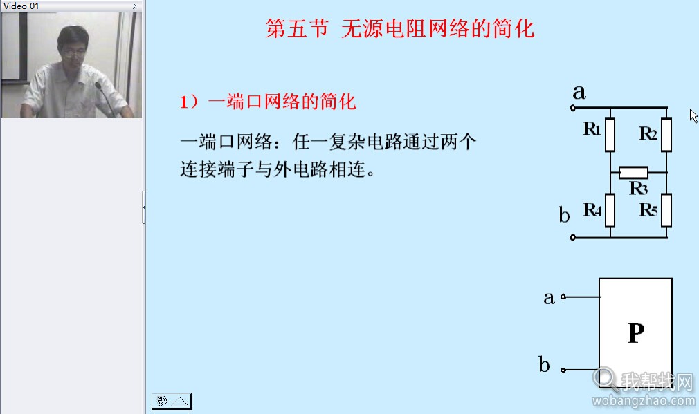 浙江大学电路原理课程 (7).jpg