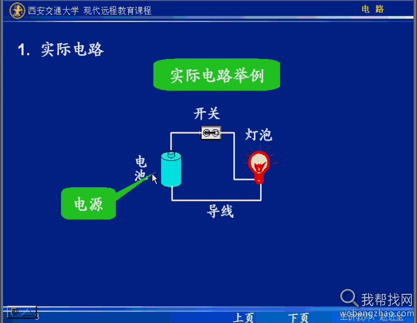 西安交通大学电路学 (2).jpg