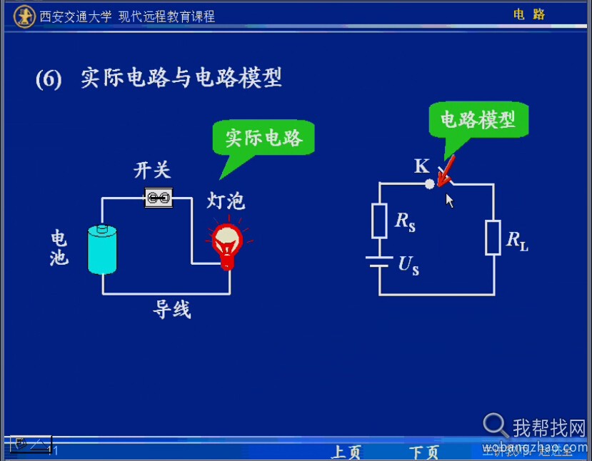 西安交通大学电路学 (4).jpg