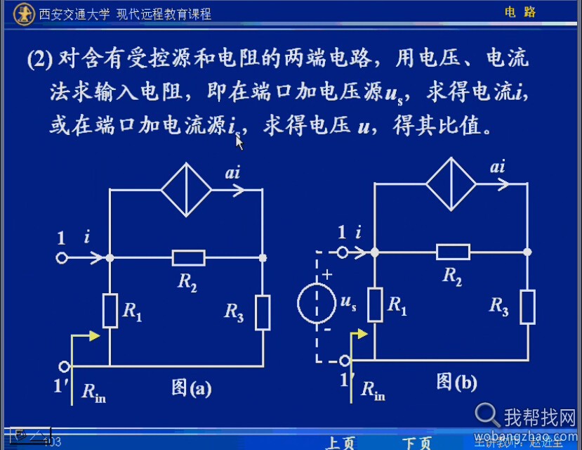 西安交通大学电路学 (6).jpg