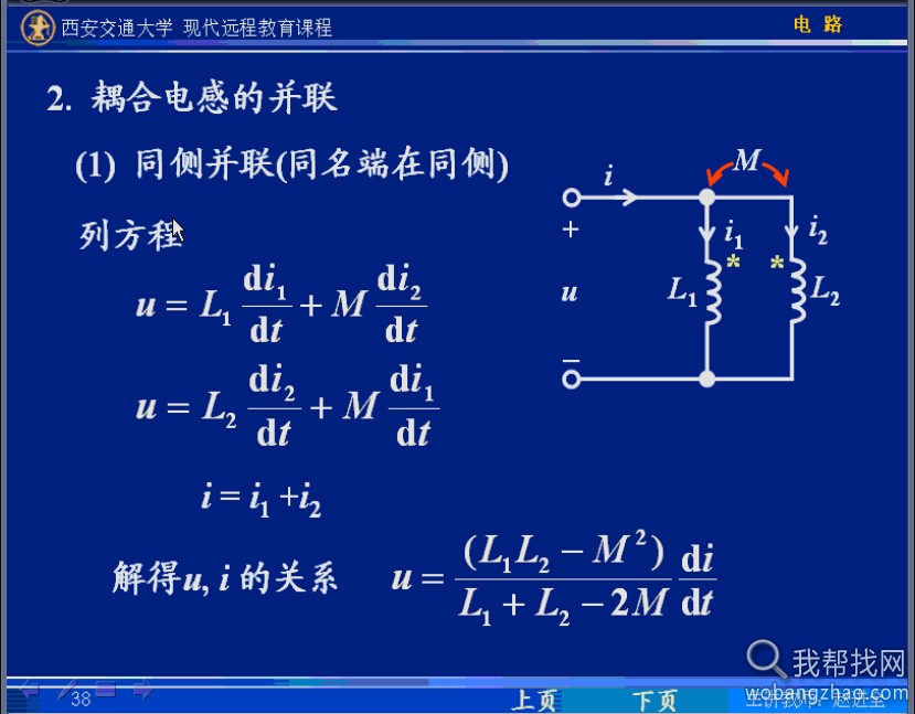 西安交通大学电路学 (9).jpg