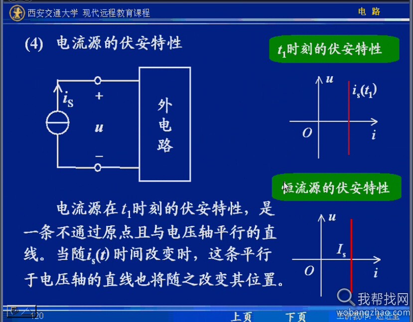 西安交通大学电路学 (10).jpg