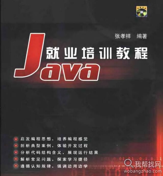 [Java就业培训教程].jpg