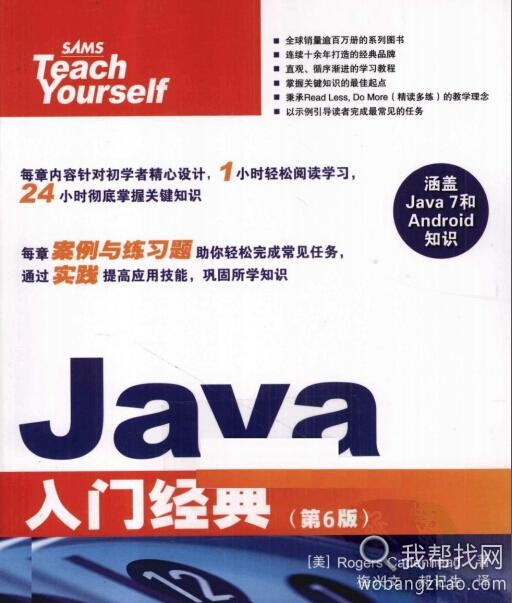 JAVA入门经典 第6版(扫描版）.jpg