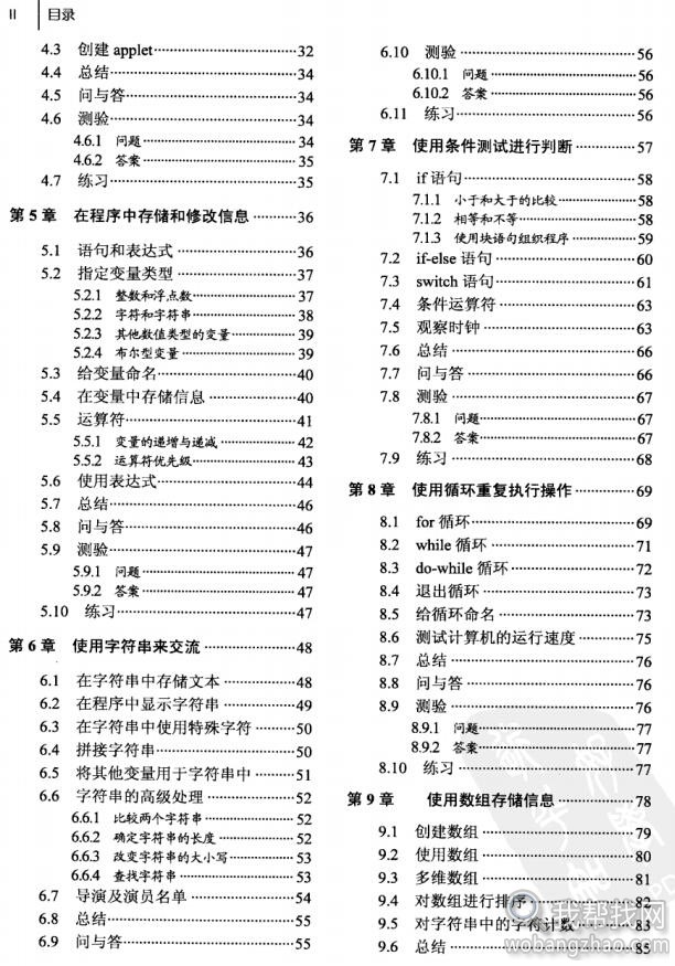 JAVA入门经典 第6版(扫描版）3.jpg