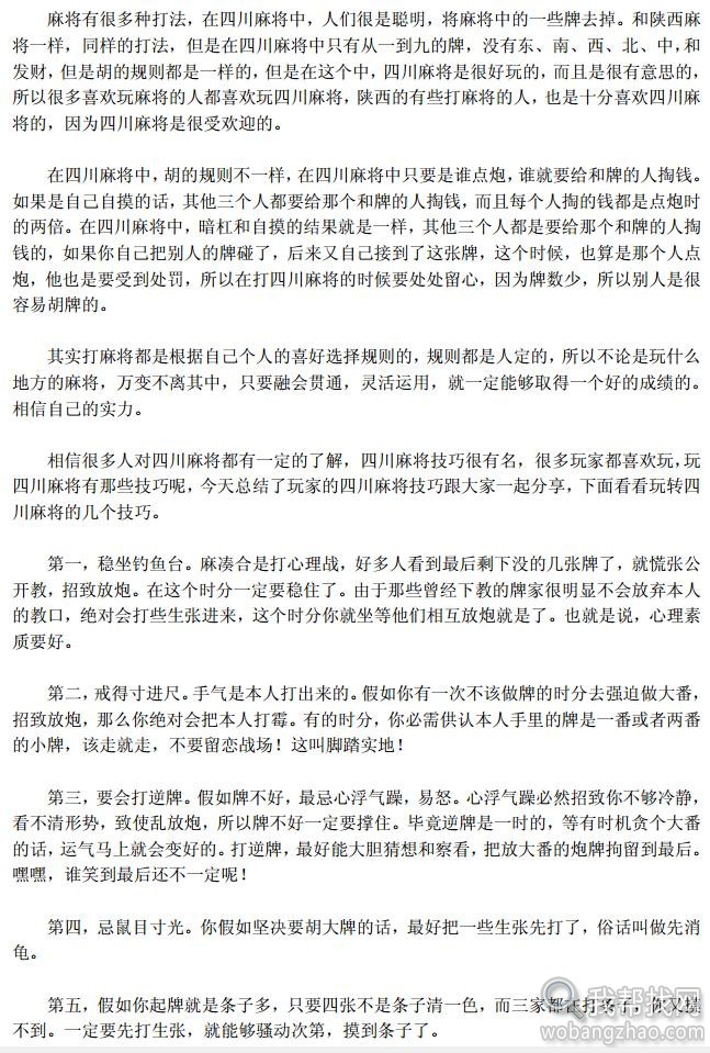打麻将老千手法（书籍）.jpg