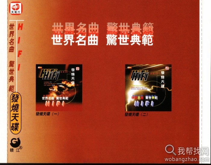 世界名曲cd2 (4).jpg