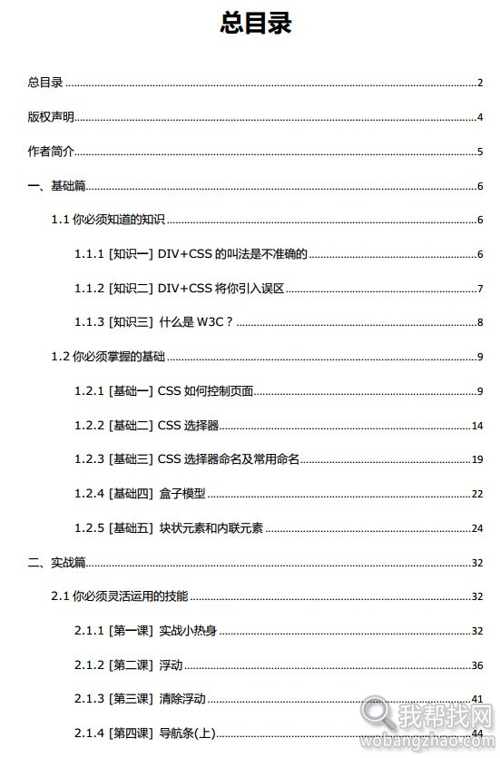 2天驾驭div css (1).jpg