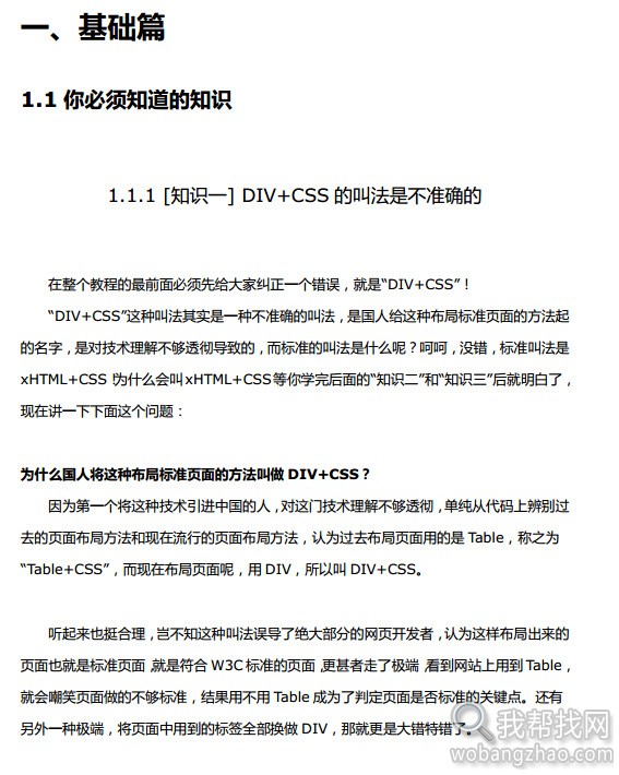 2天驾驭div css (3).jpg