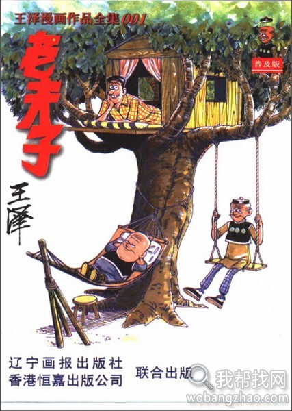 老夫子漫画全集 (1).jpg