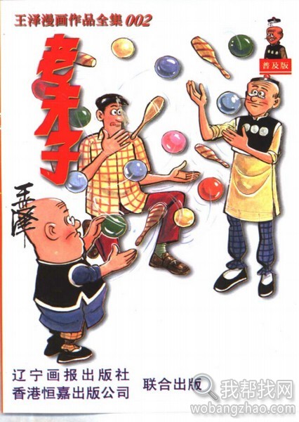 老夫子漫画全集 (2).jpg