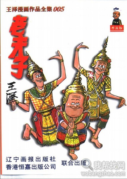 老夫子漫画全集 (3).jpg