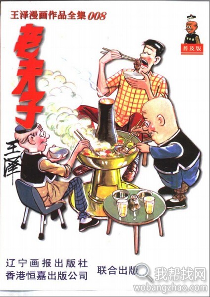 老夫子漫画全集 (5).jpg