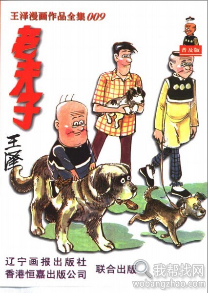 老夫子漫画全集 (6).jpg